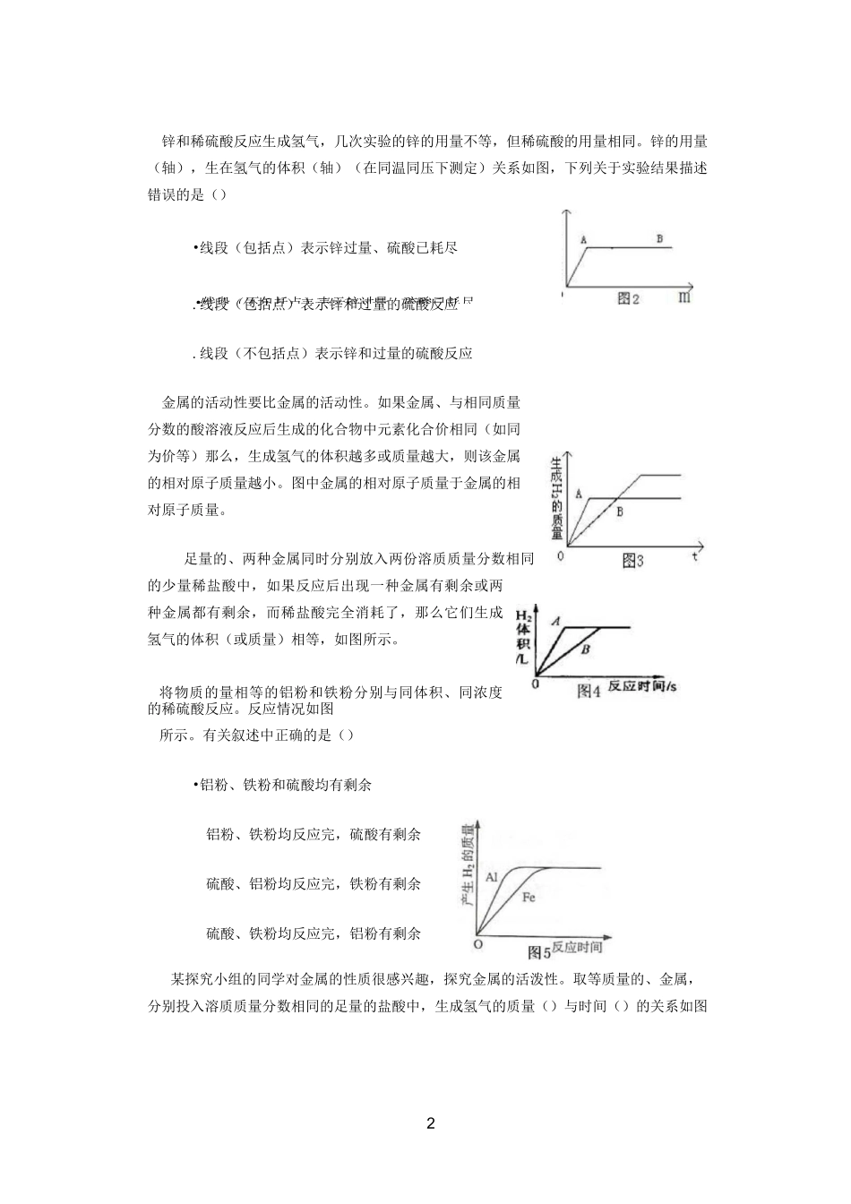金属与酸的反应图像题_第2页