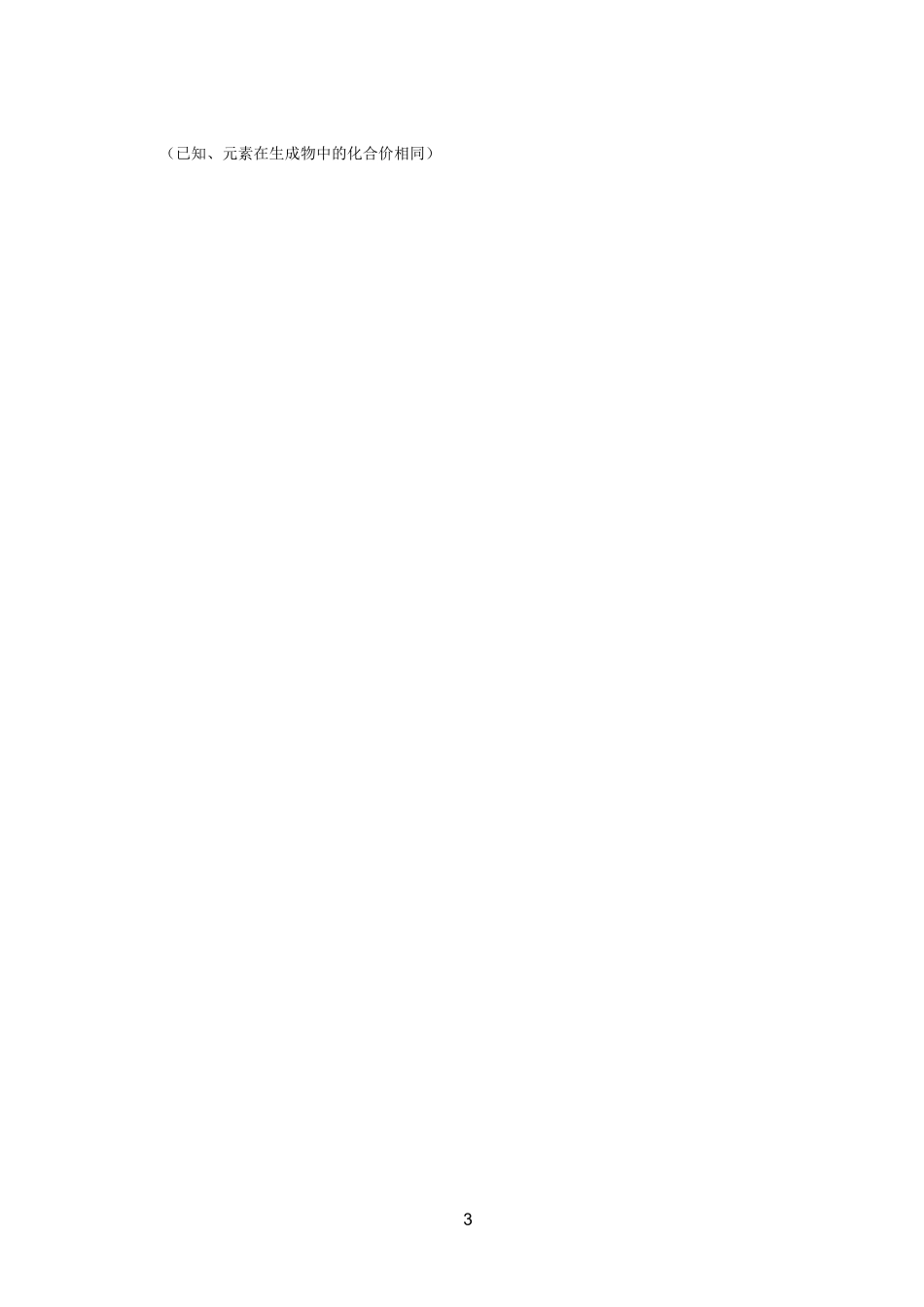 金属与酸的反应图像题_第3页