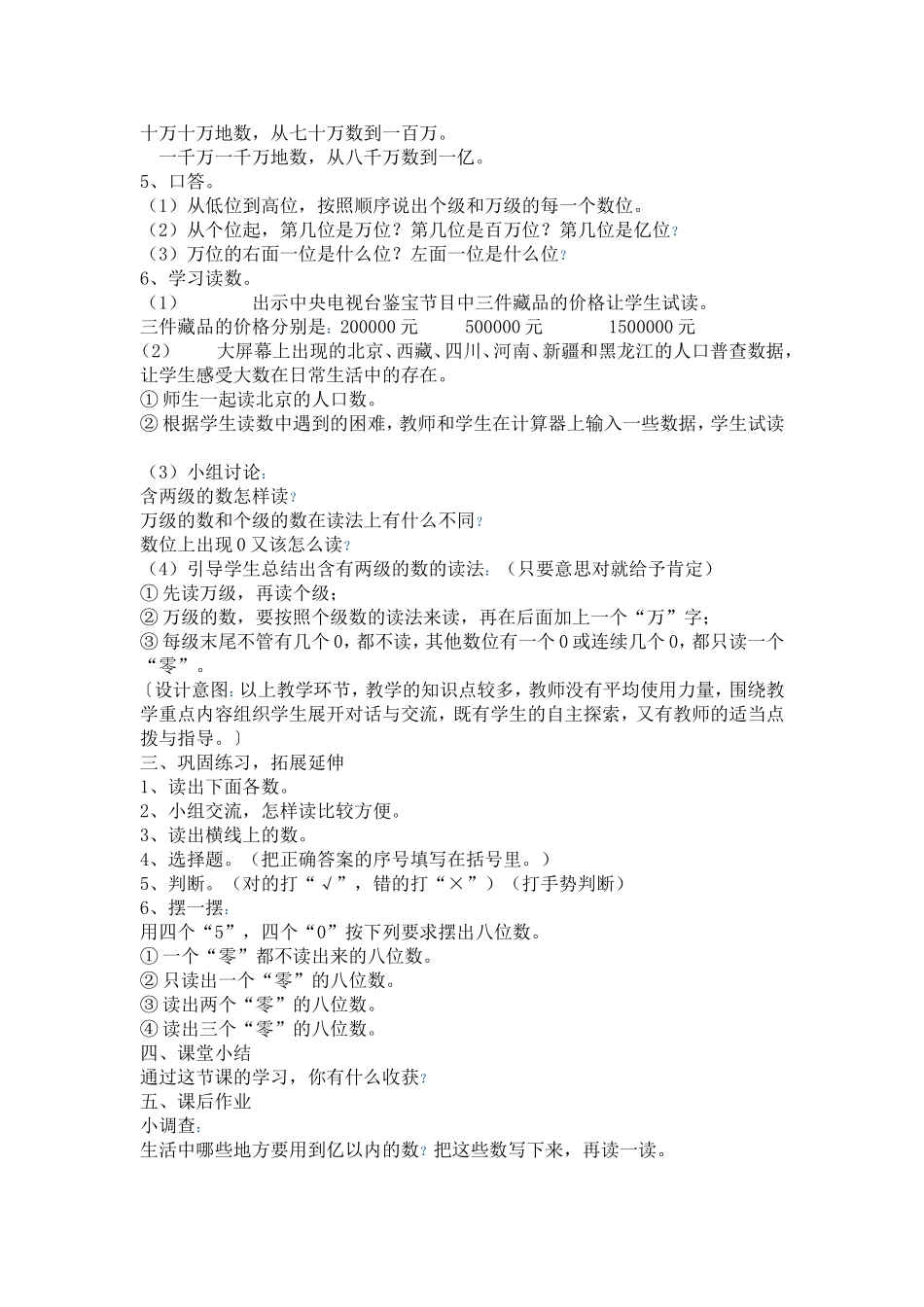 亿以内数的认识和读法（四、上）_第2页