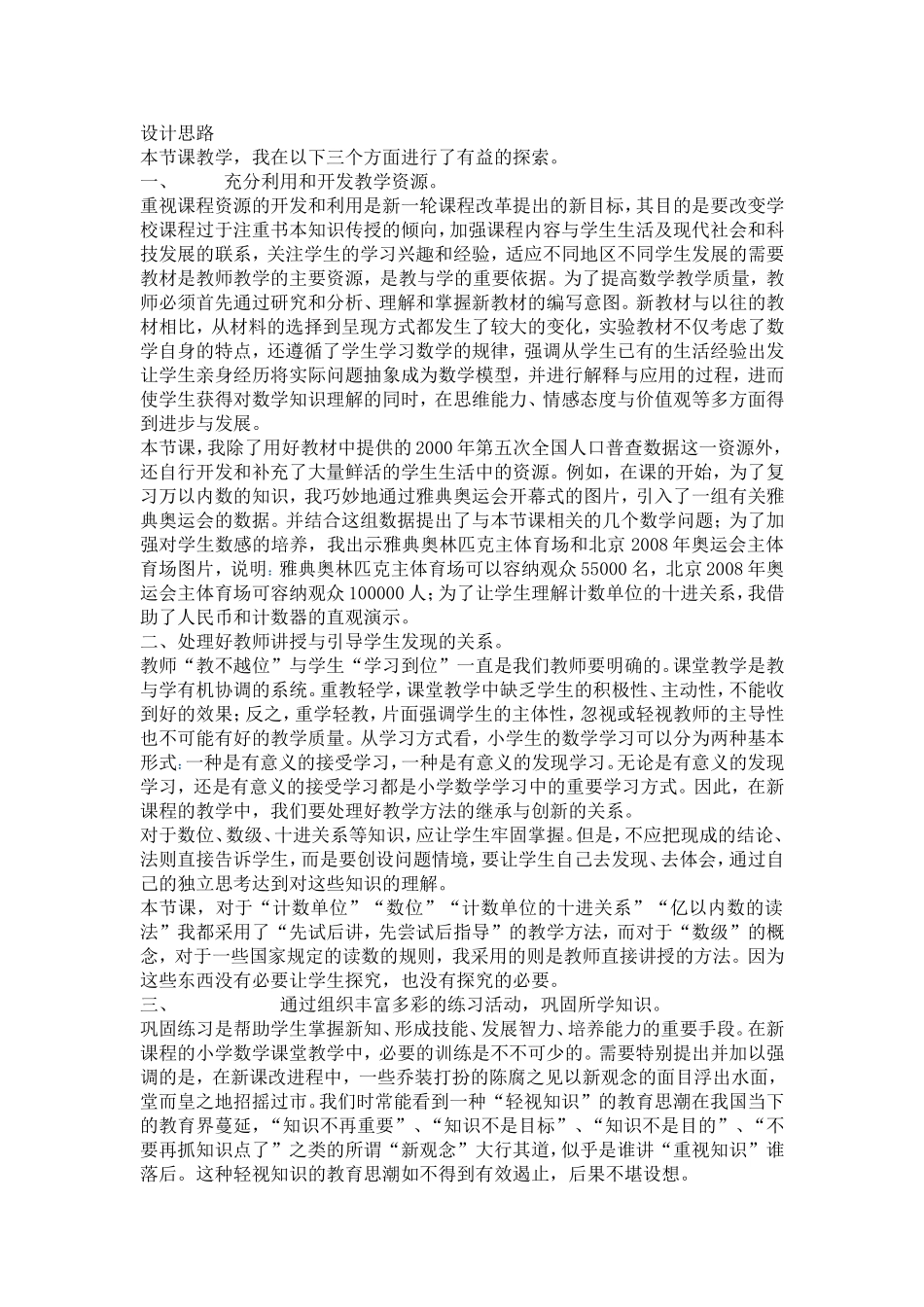 亿以内数的认识和读法（四、上）_第3页