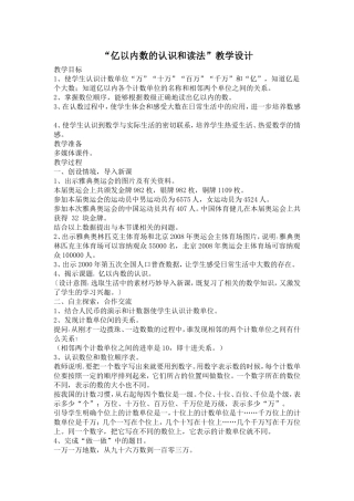 亿以内数的认识和读法（四、上）