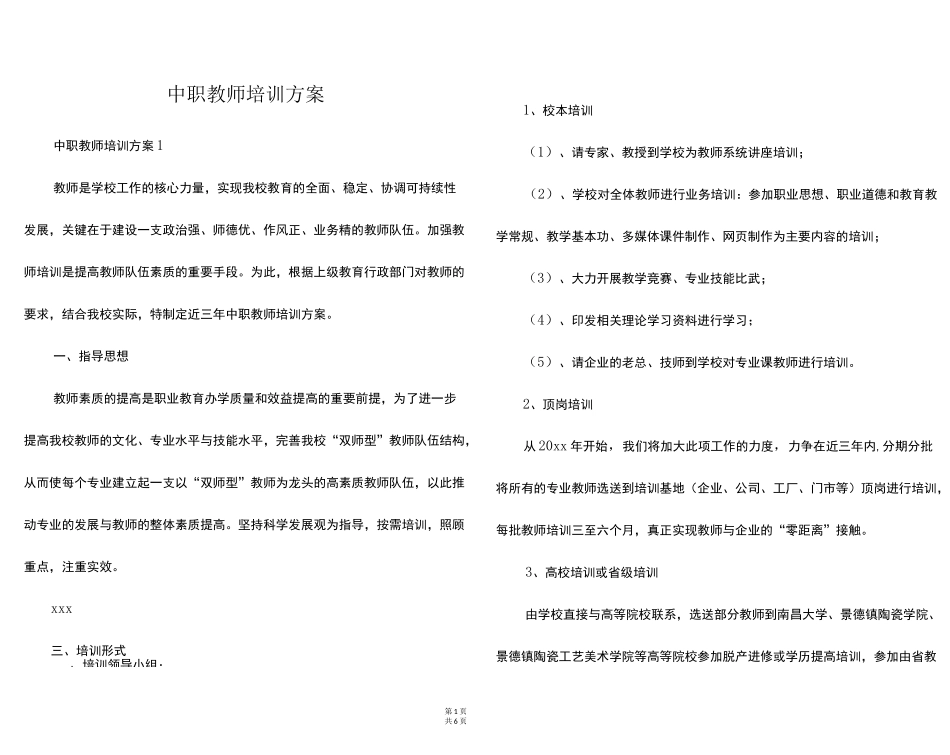 中职教师培训方案_第1页