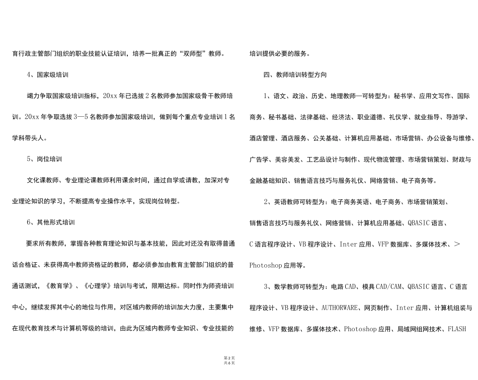 中职教师培训方案_第2页