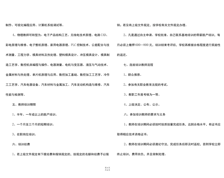 中职教师培训方案_第3页