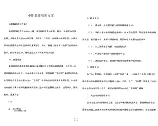 中职教师培训方案