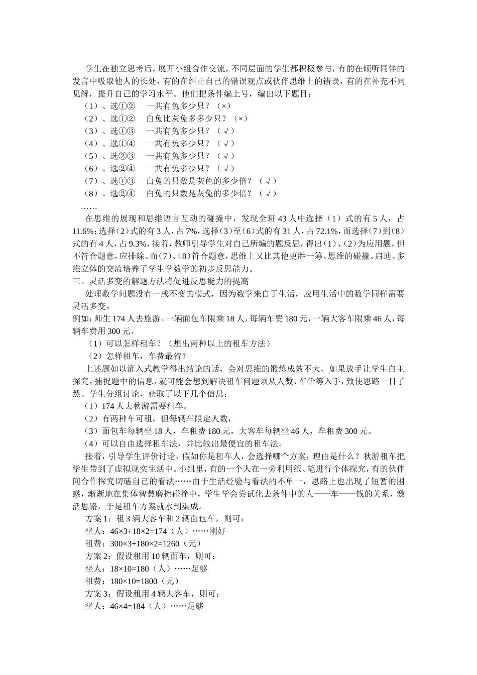 小学生数学反思意识的培养_第2页