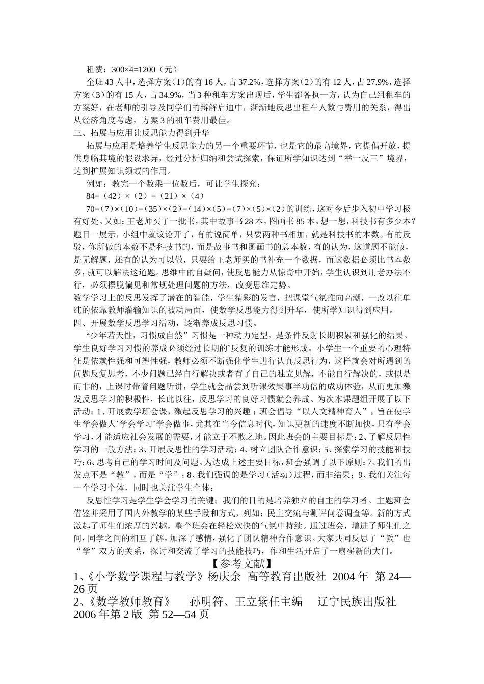 小学生数学反思意识的培养_第3页