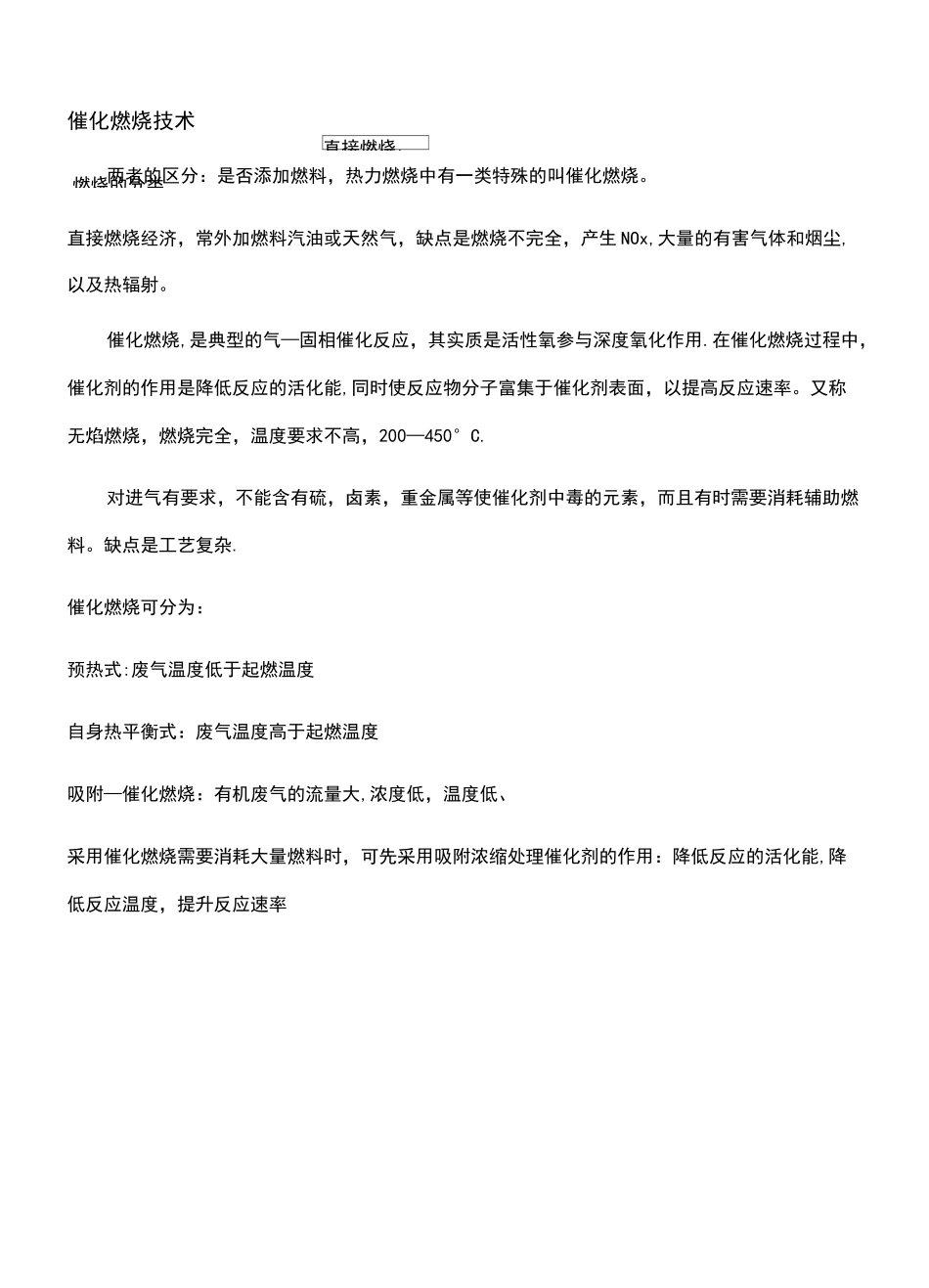 (最新整理)催化燃烧技术_第2页