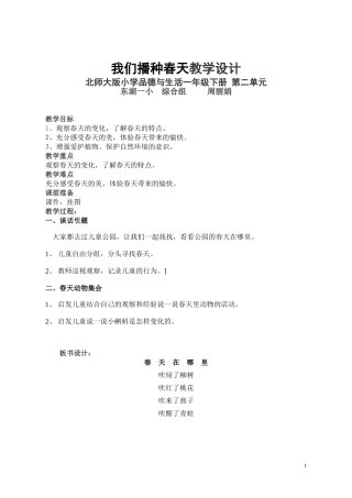 春天在哪里教学设计