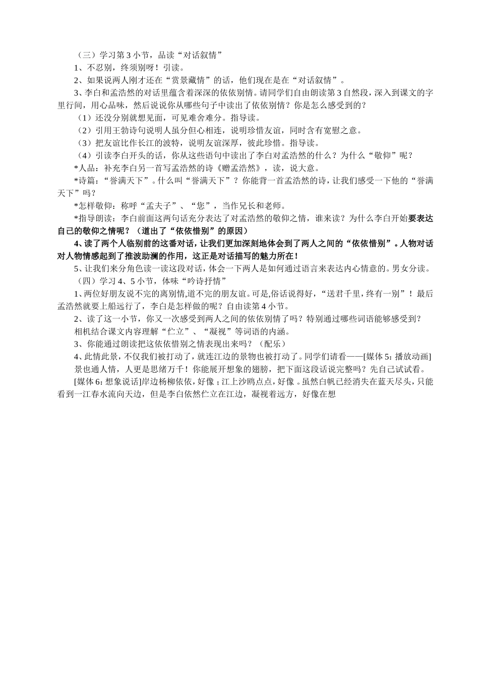 《黄鹤楼送别》设计_第1页