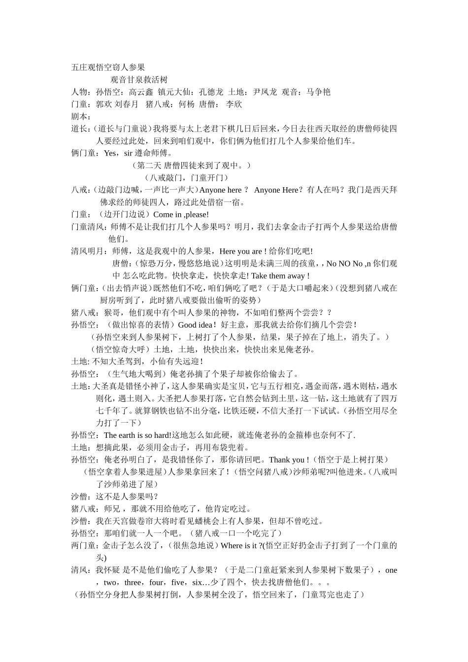 剧本五庄观悟空窃人参果_第1页