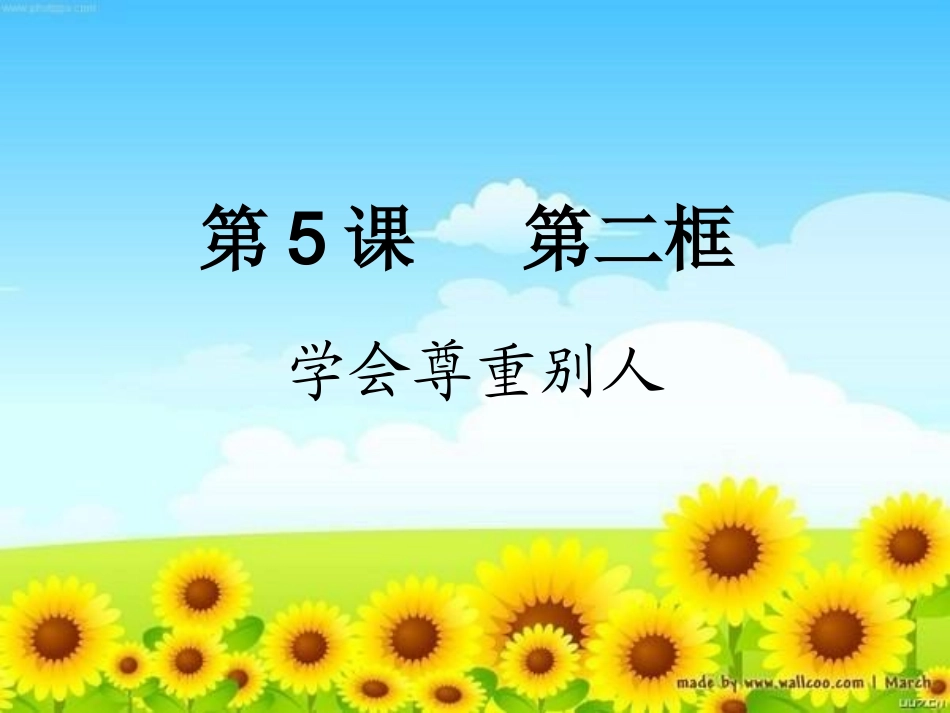 学会尊重别人_第2页