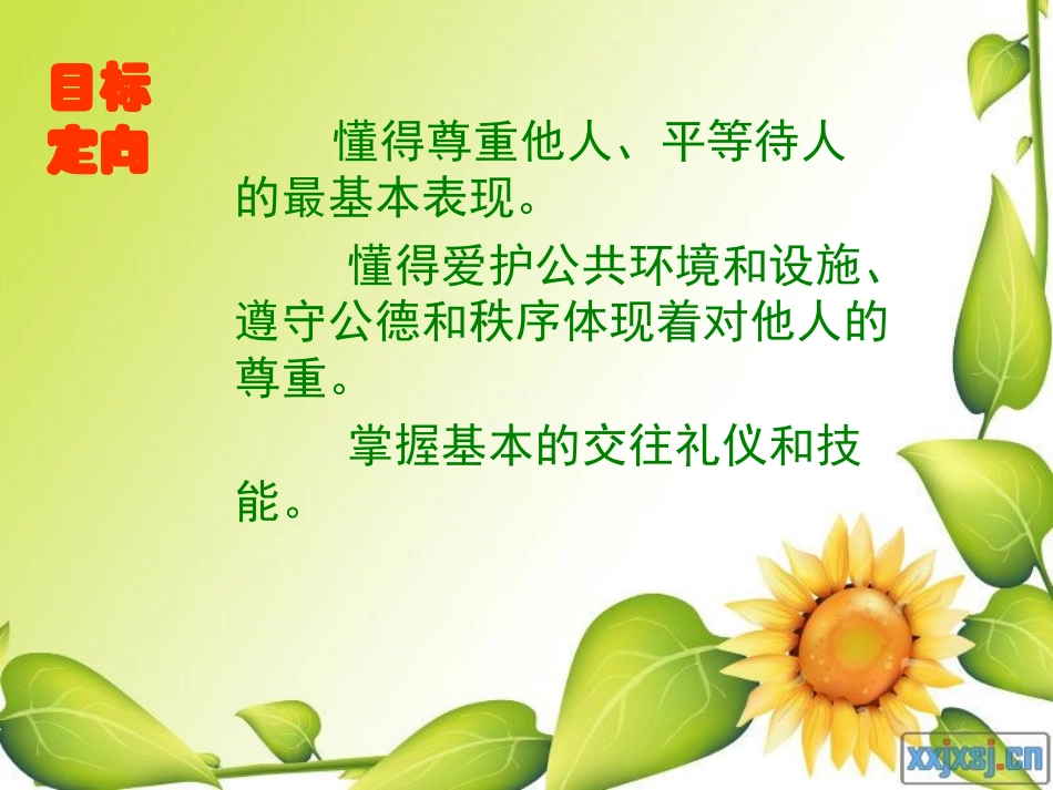 学会尊重别人_第3页