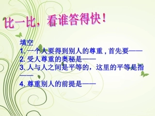 学会尊重别人