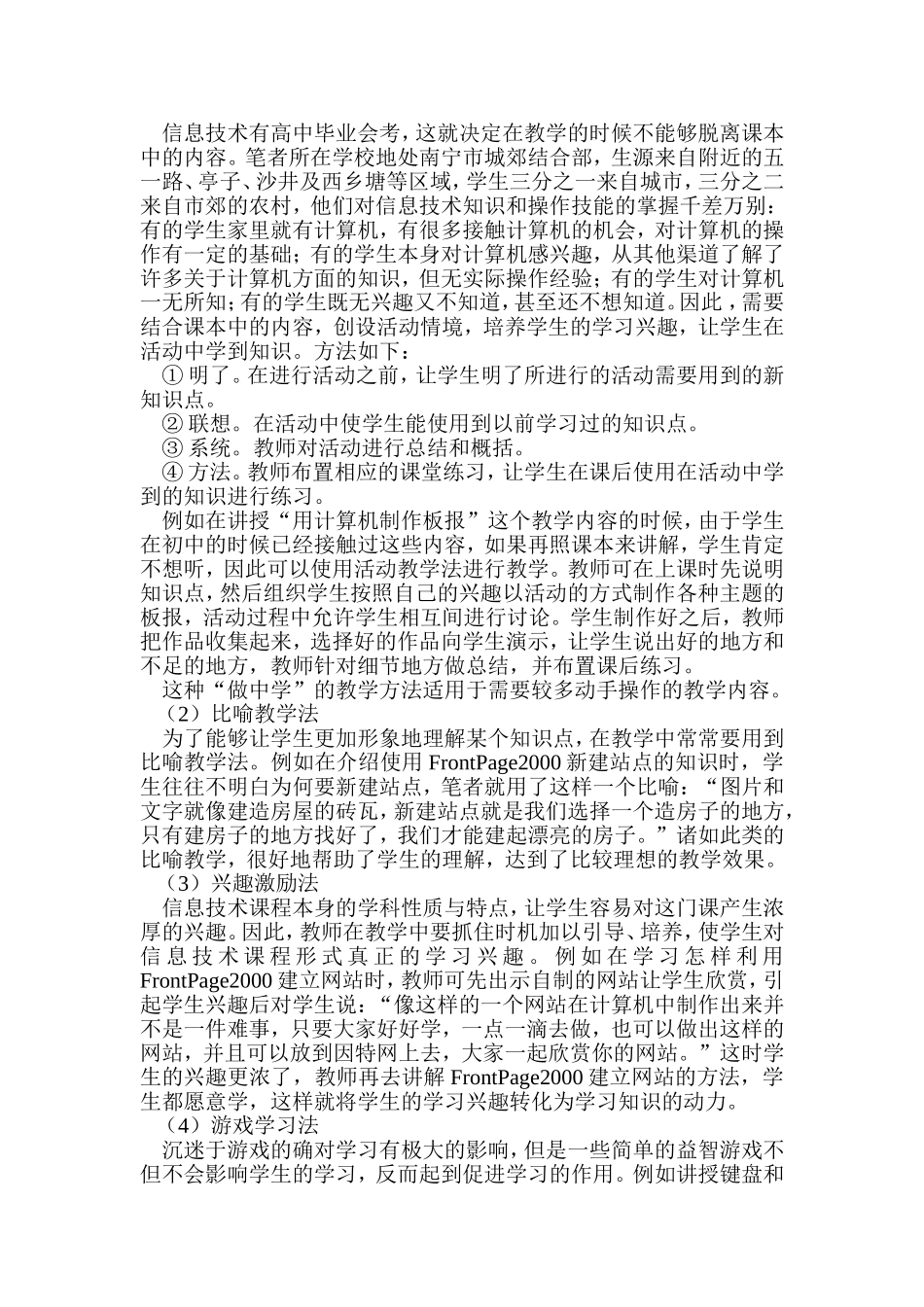 如何搞好高中信息技术课的教学_第2页