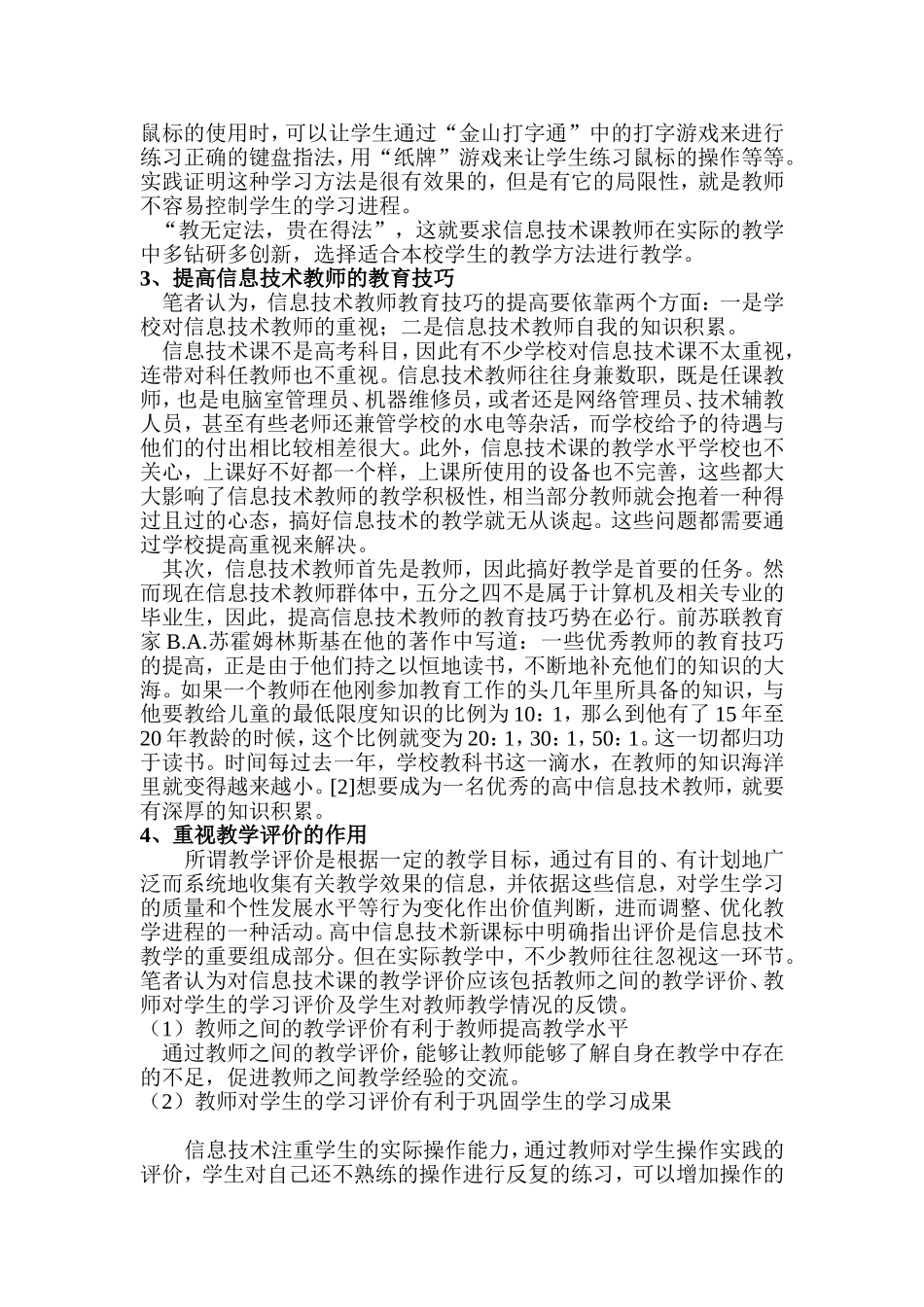 如何搞好高中信息技术课的教学_第3页