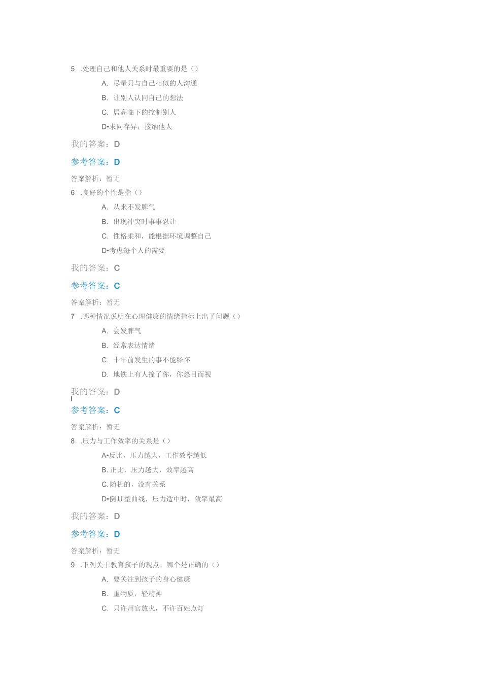 职业与家庭关系平衡自测_第2页