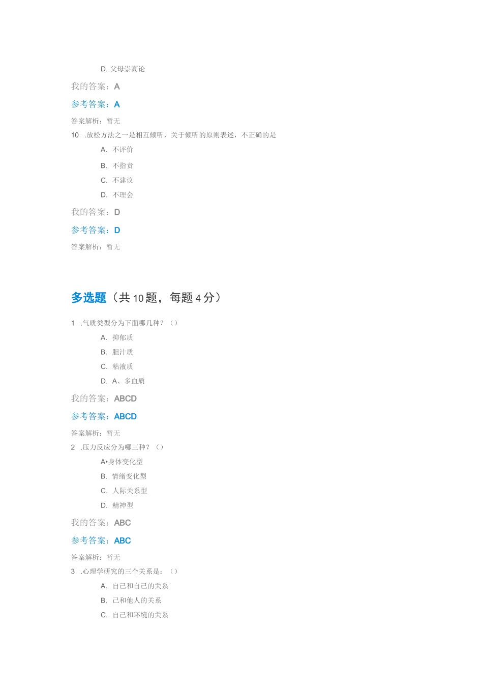 职业与家庭关系平衡自测_第3页