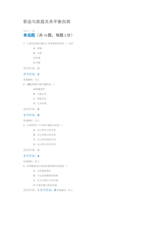 职业与家庭关系平衡自测