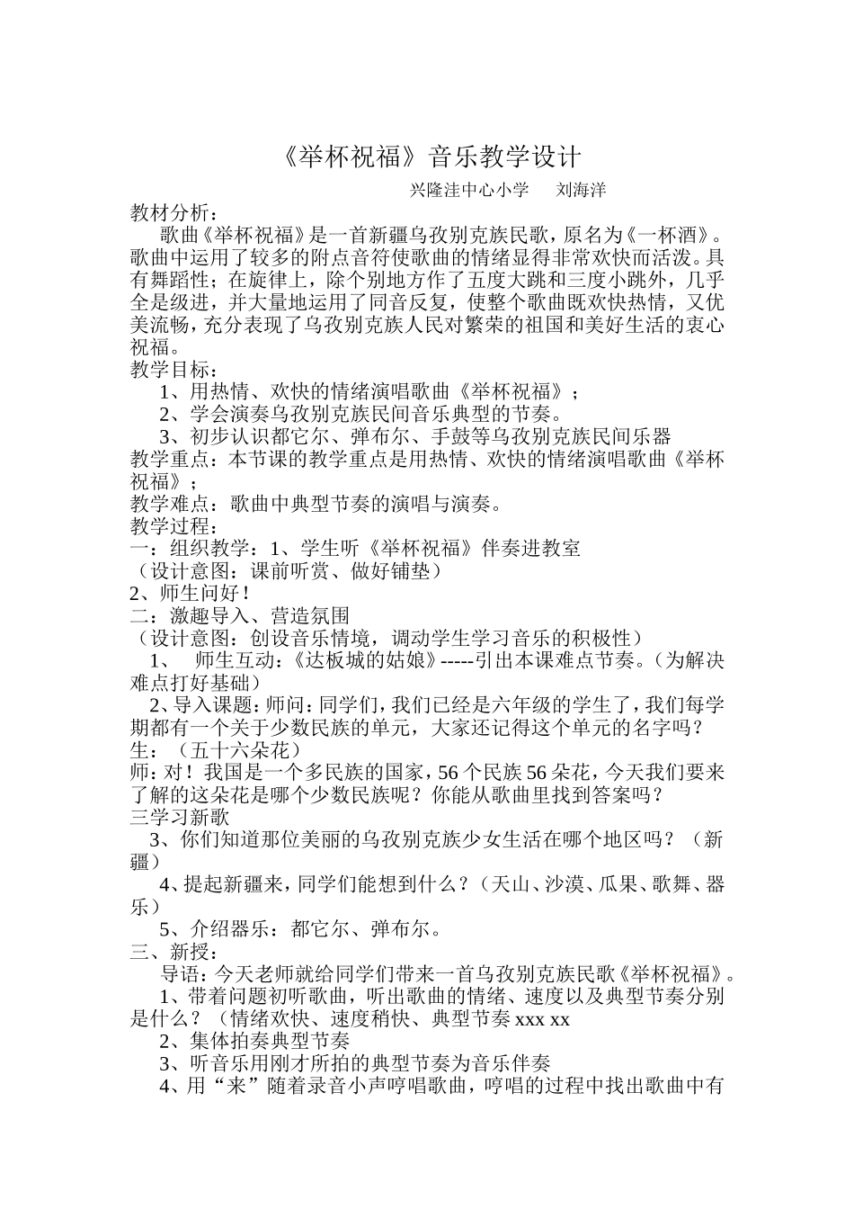 举杯祝福教案设计_第1页