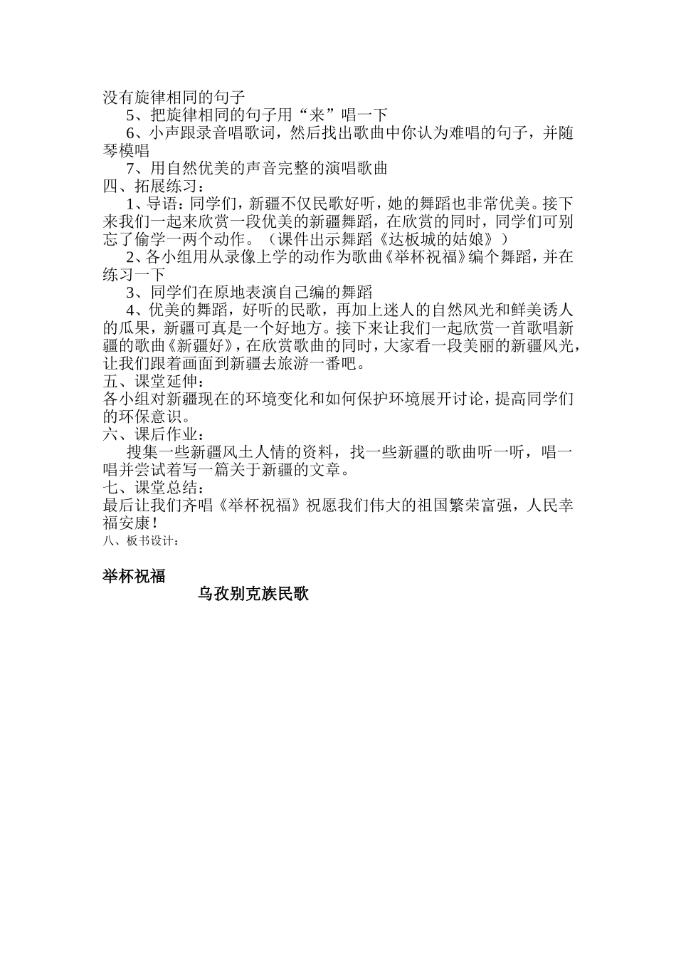 举杯祝福教案设计_第2页