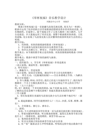 举杯祝福教案设计