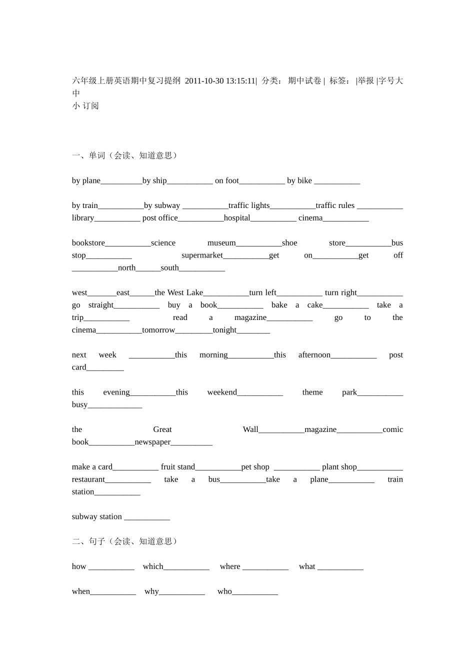 六年级其中复习提纲_第1页