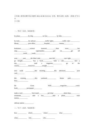 六年级其中复习提纲