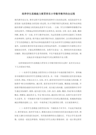 培养学生思维能力要贯穿在小学数学教学的全过程