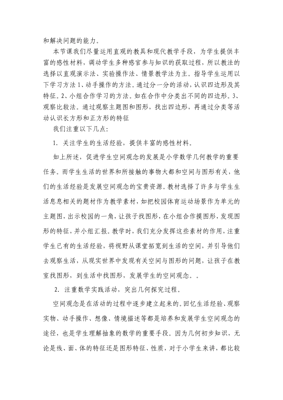 四边形同课异构课后反思_第2页