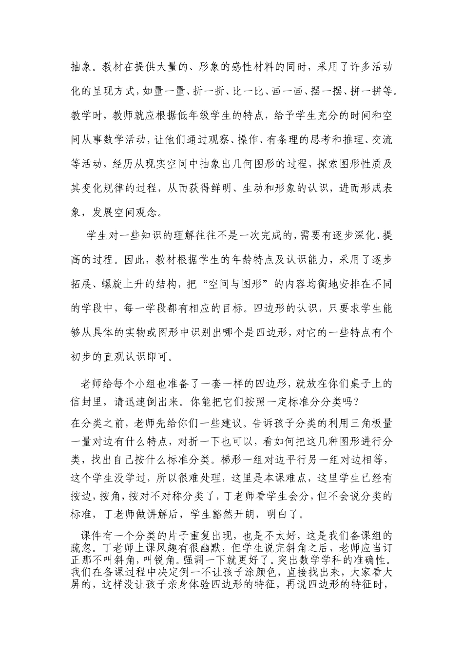 四边形同课异构课后反思_第3页