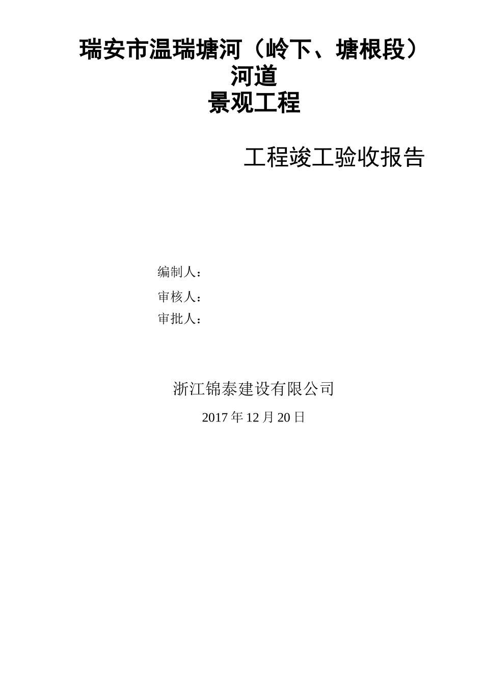 工程竣工预验收_第1页