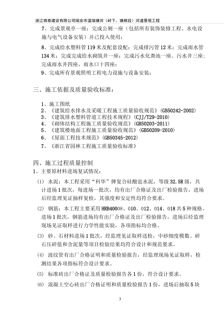 工程竣工预验收_第3页