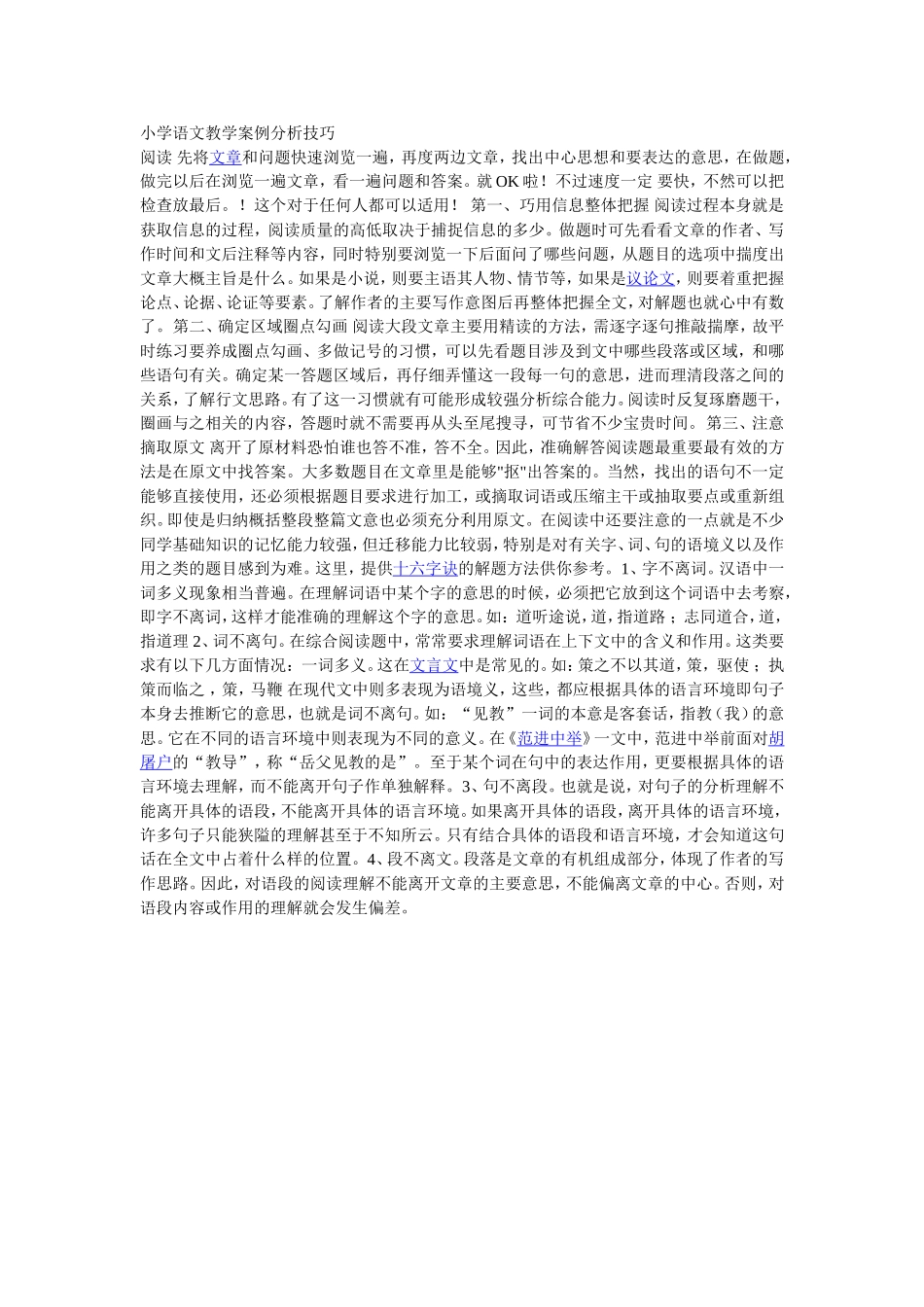 小学语文教学案例分析技巧_第1页