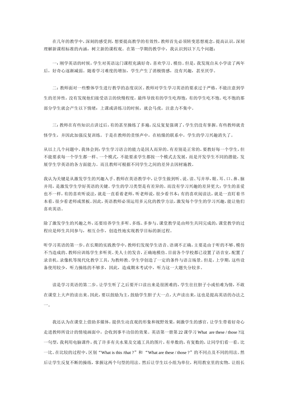 浅谈英语教学的有效性_第1页