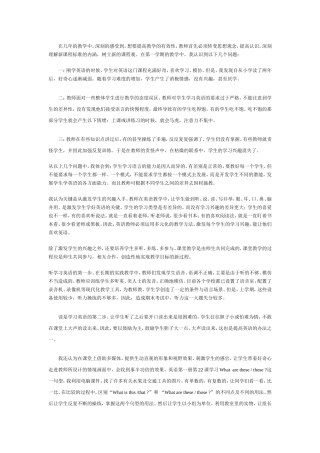 浅谈英语教学的有效性