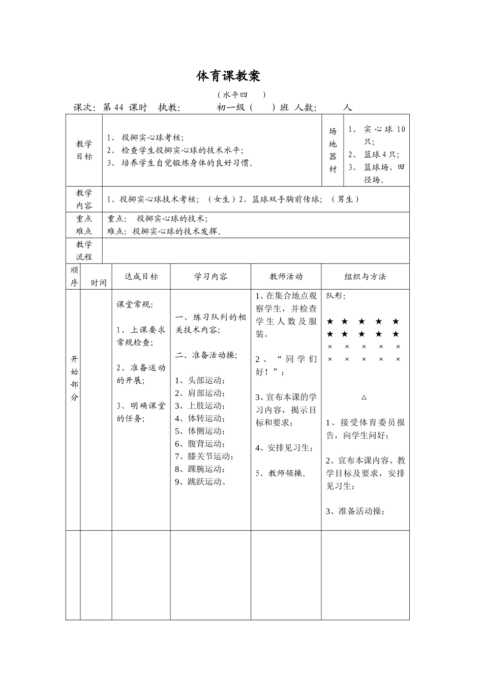 实心球1[曹小飞]_第1页