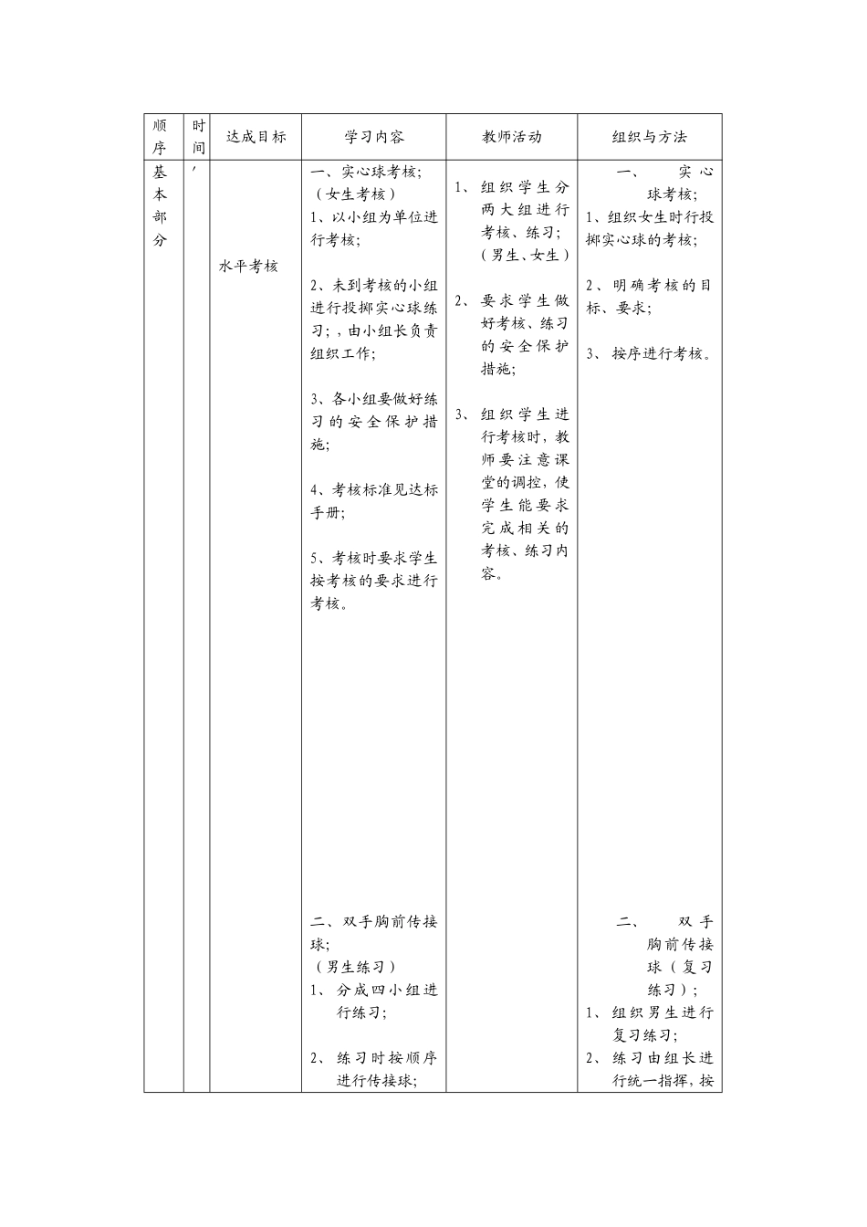 实心球1[曹小飞]_第2页