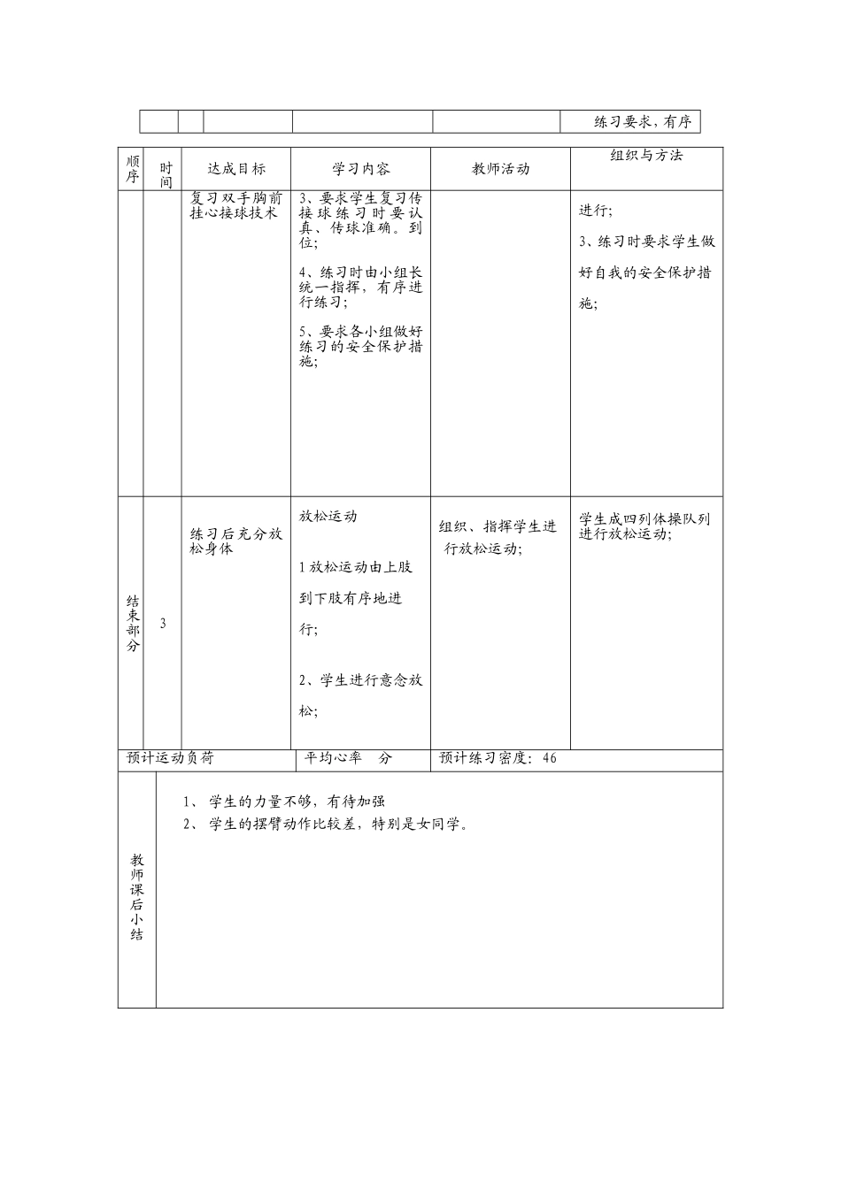 实心球1[曹小飞]_第3页