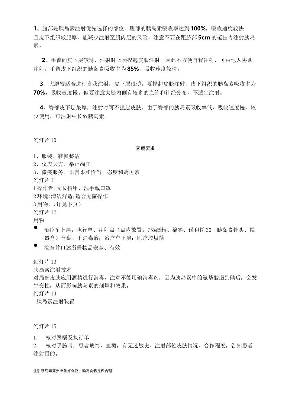 皮下注射胰岛素_第2页