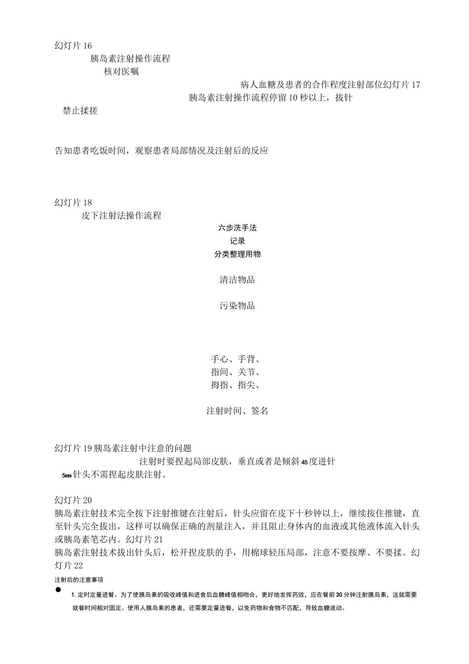 皮下注射胰岛素_第3页