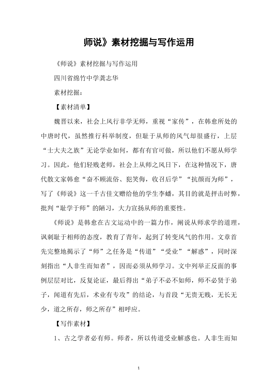 《师说》素材挖掘与写作运用_第1页
