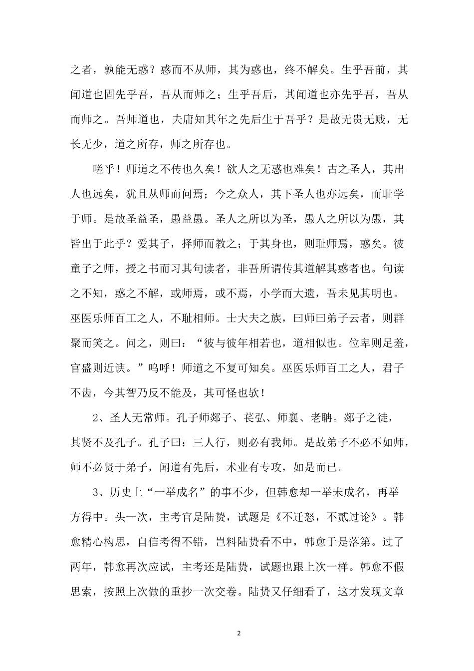 《师说》素材挖掘与写作运用_第2页