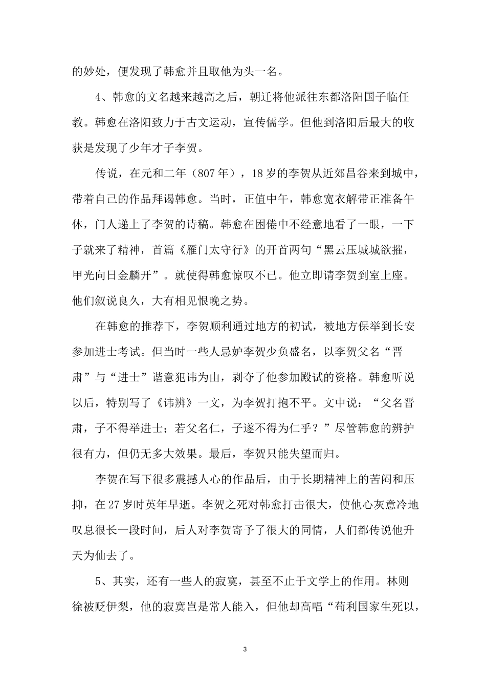 《师说》素材挖掘与写作运用_第3页