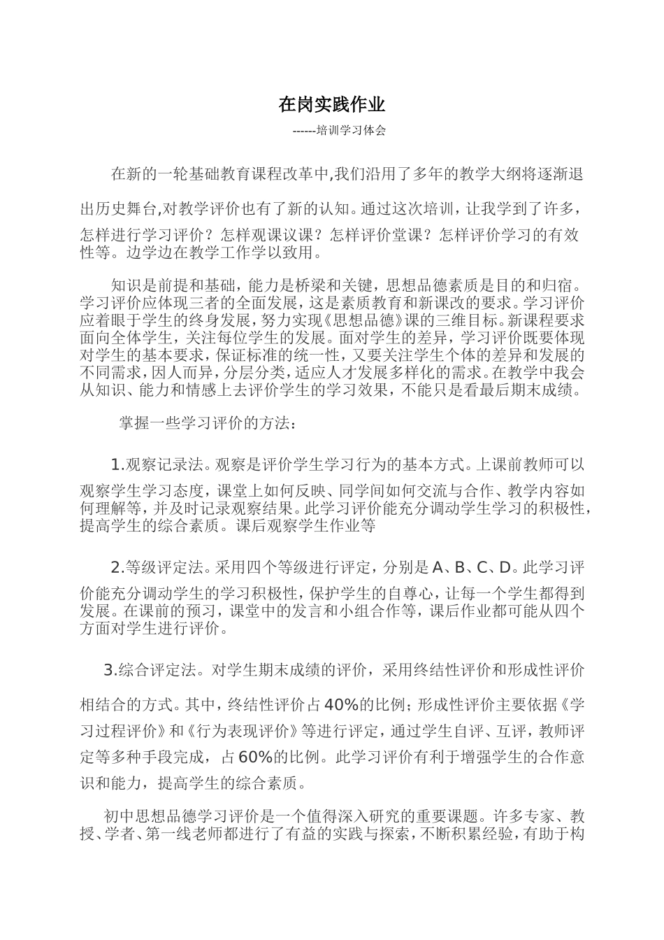 在岗实践作业_第1页