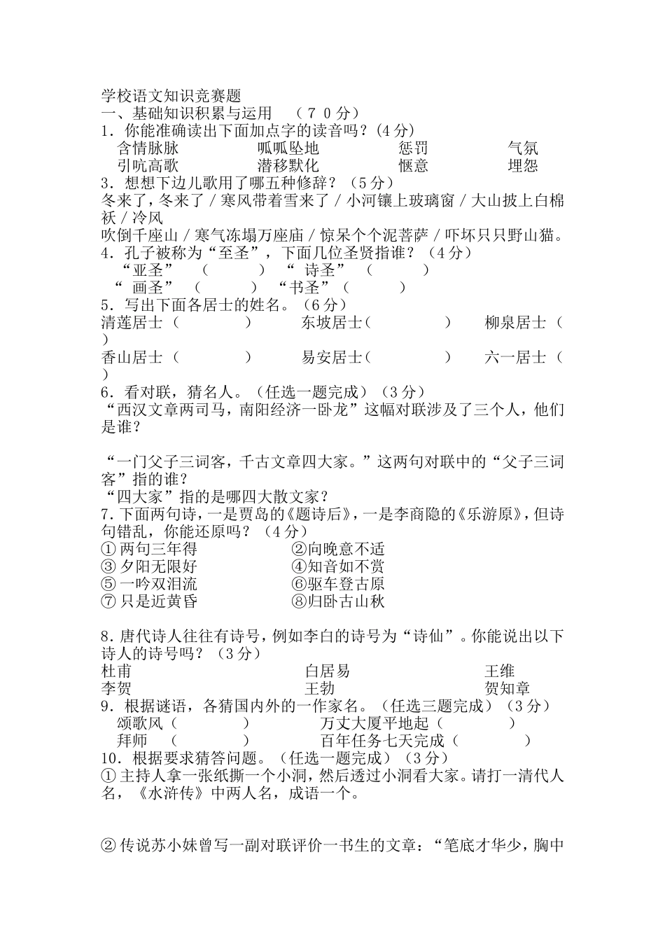 竞赛试题及答案_第1页