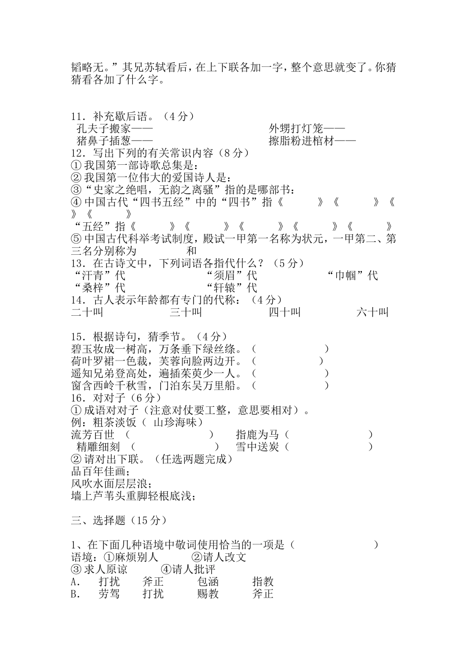 竞赛试题及答案_第2页