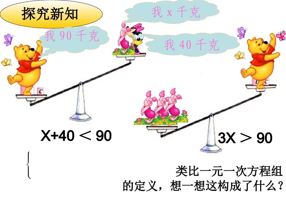 一元一次不等式组(沪科版)_第3页