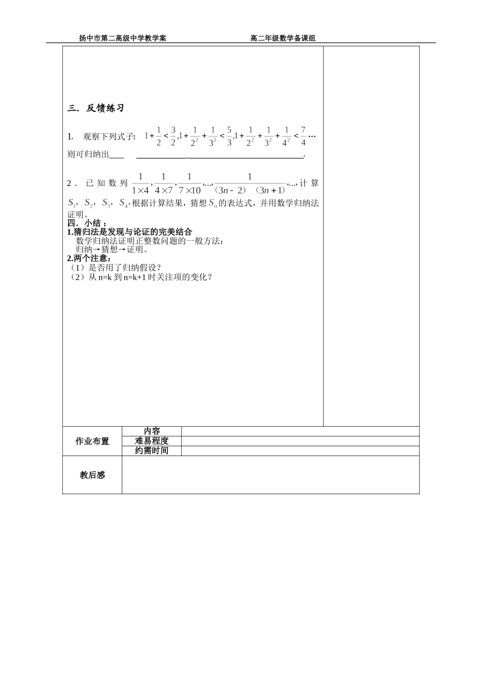 数学归纳法教学案2_第2页