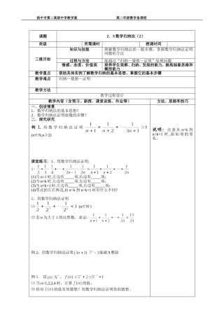 数学归纳法教学案2